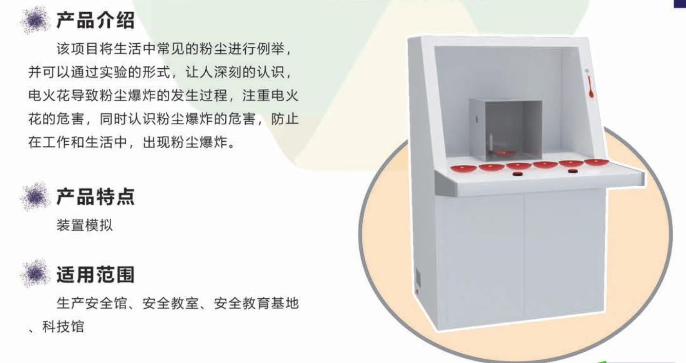 粉尘爆炸模拟